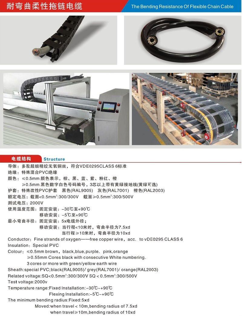 耐弯曲柔性拖链电缆